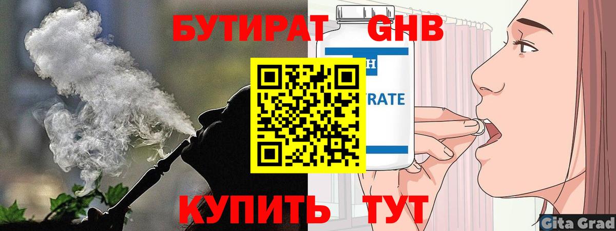 Малгобек  БУТИРАТ  Вход с VPN  Бутират BDO 