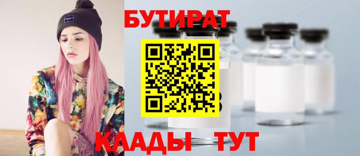 Бутират вода Малгобек