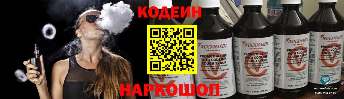 Кодеиновый сироп Lean Purple Drank  Кодеин напиток Lean (лин)  Малгобек  Вход с VPN 