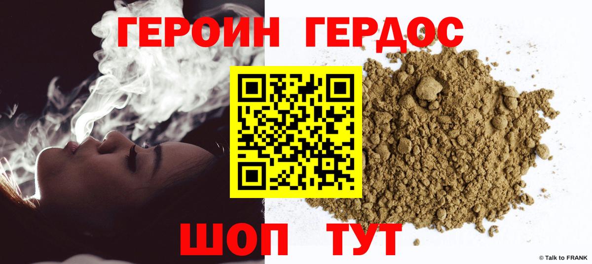 Малгобек  ГЕРОИН  Вход с VPN  Героин VHQ 