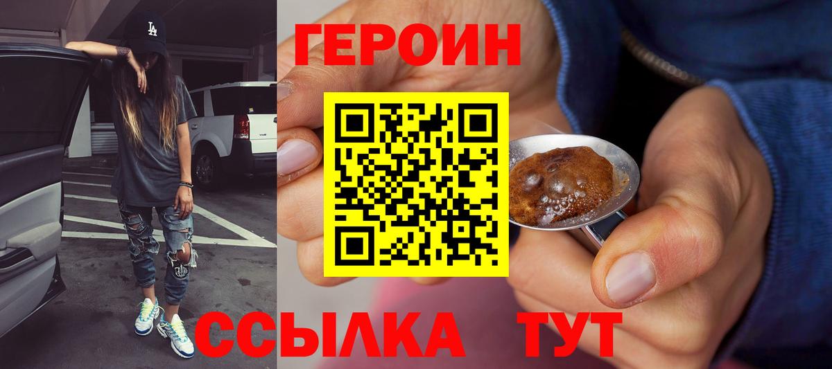 ГЕРОИН герыч Малгобек