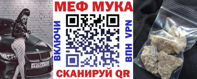 МЯУ-МЯУ мука  купить  сайты  KRAKEN   Малгобек 