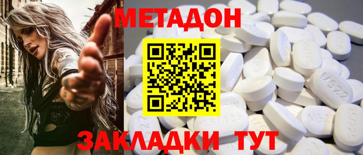 МЕТАДОН кристалл Малгобек