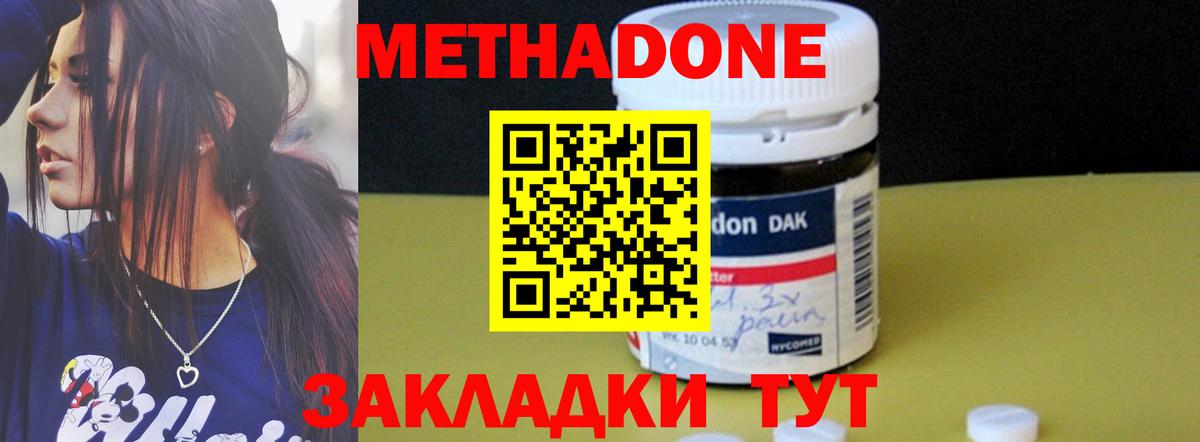 МЕТАДОН VHQ  Вход с VPN  Метадон кристалл  Малгобек 
